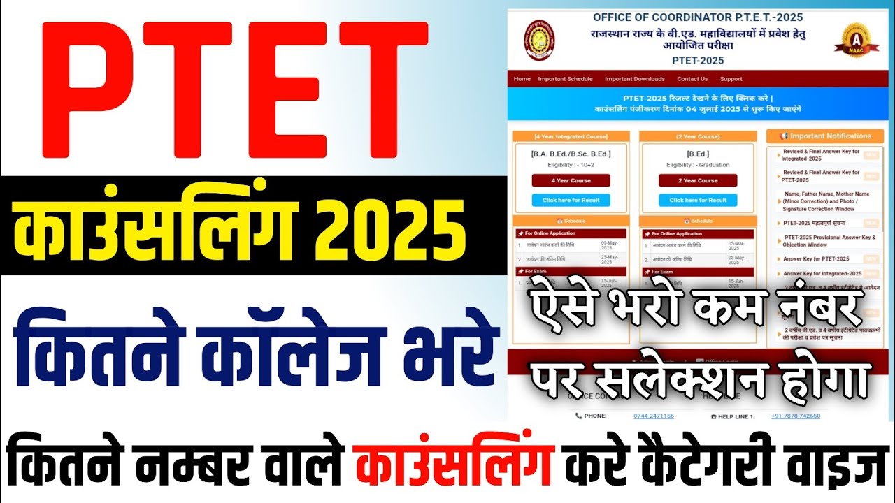 PTET Cutoff 2025 | PTET Result 2025 | PTET Expected Cutoff | PTET Counselling Date 2025 | PTET 2025