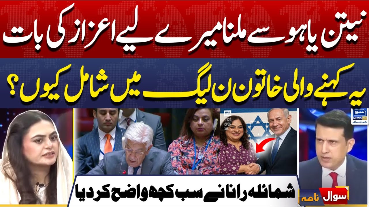 It Is An honor For Me To Meet Netanyahu | Shama Junejo | Sawal Nama With Ather Kazmi | EP 364