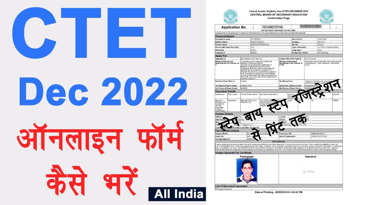 CTET Form Fill up 2022 Complete Process | CTET ka form Kaise bhare 2022