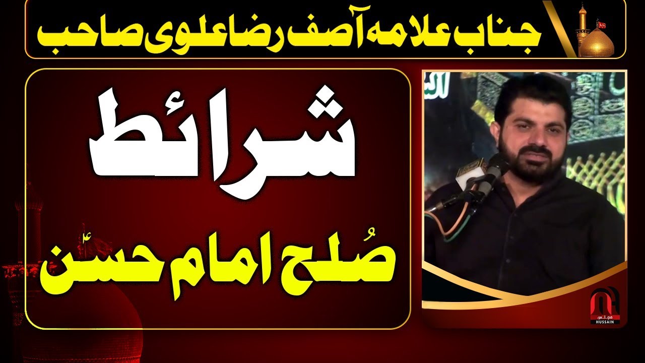 Sulah Imam Hassan a.s (what was conditions ?) - Allama Asif Raza Alvi Majlis