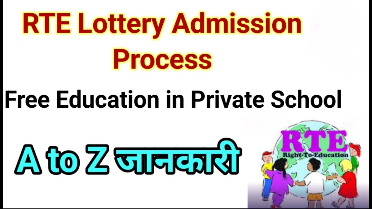 RTE lottery Admission 2026| admission फॉर्म कब निकलते है? A to Z जानकारी #rteadmission