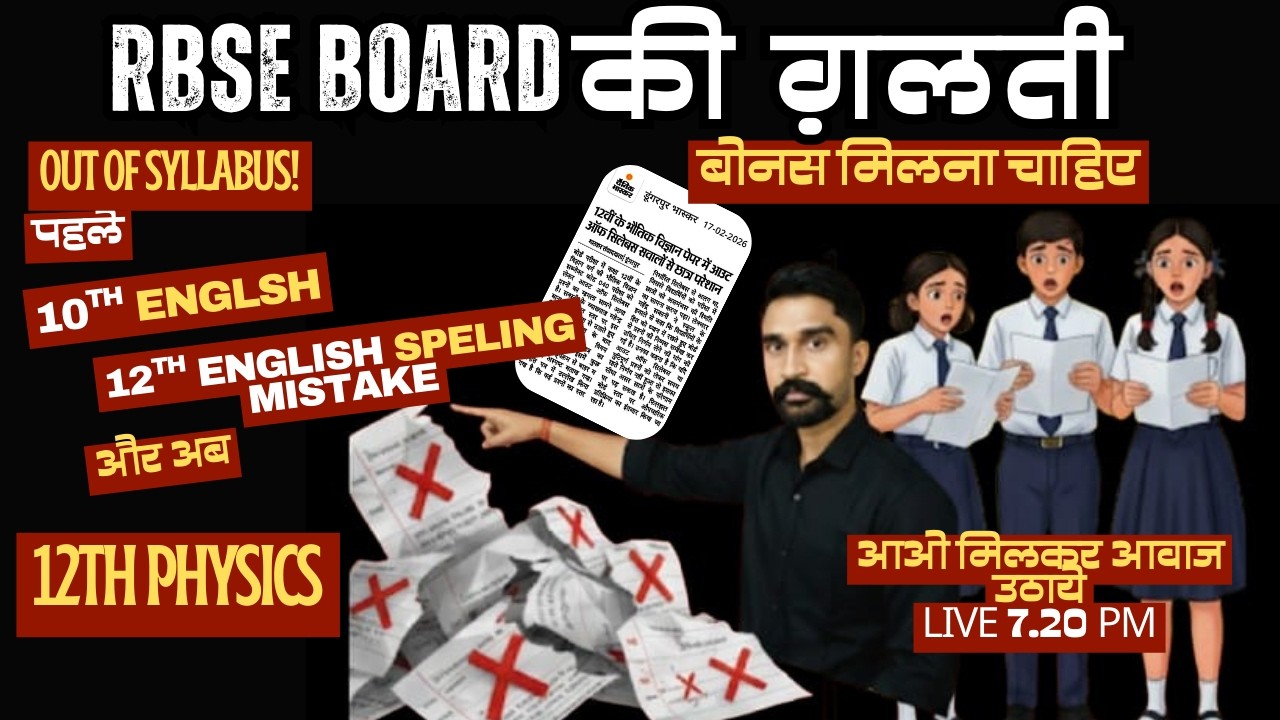 RBSE English Paper Out of Syllabus ❌ | 12th Physics Students Ko Bonus Milega?| angreji adda |