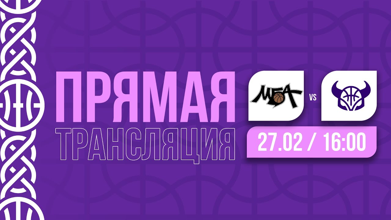 МБА-2 (Москва) - РУНА (Москва) | Прямая трансляция