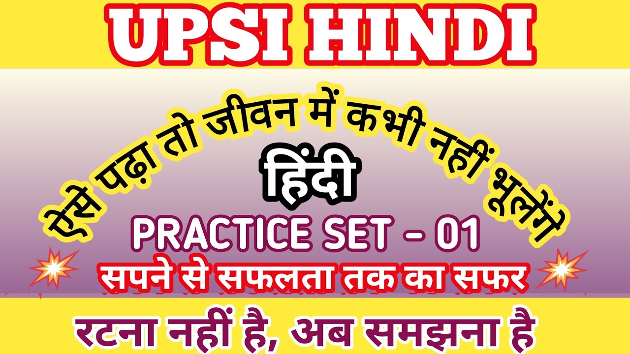 UPSI HINDI || UPSI 2026 || UPSI HINDI PREVIOUS YEAR PAPER || UPSI HINDI PRACTICE SET || HINDI 