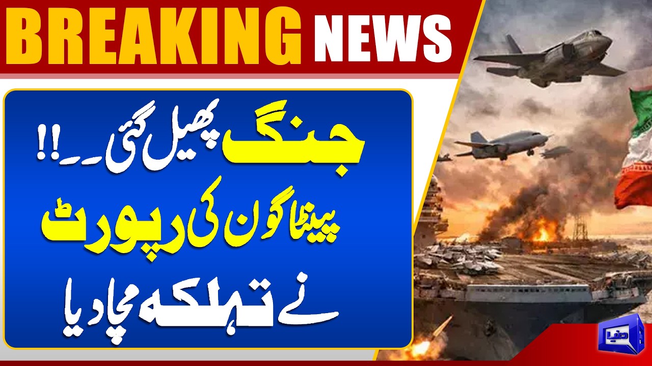 Breaking News : Pentagon Verifies Iranian Attack on U.S. Base in Qatar | Breaking News | Dunya News