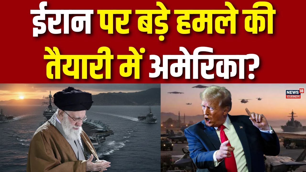 Iran America War Update: ईरान पर बड़े हमले की तैयारी में अमेरिका?| Ali KHamenei | US Attack | N18G