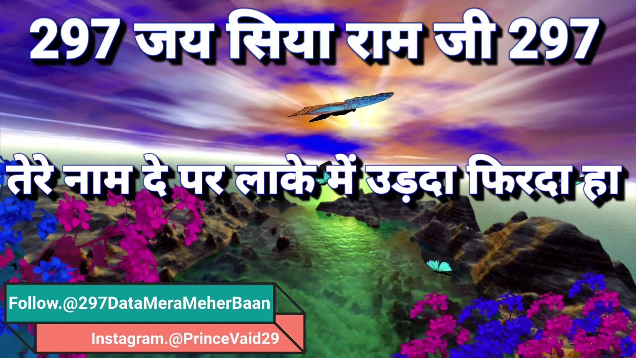 297 तेरे नाम दे पर लाके में उड़दा फिरदा हा भजन By Gourav Prabhat Narang