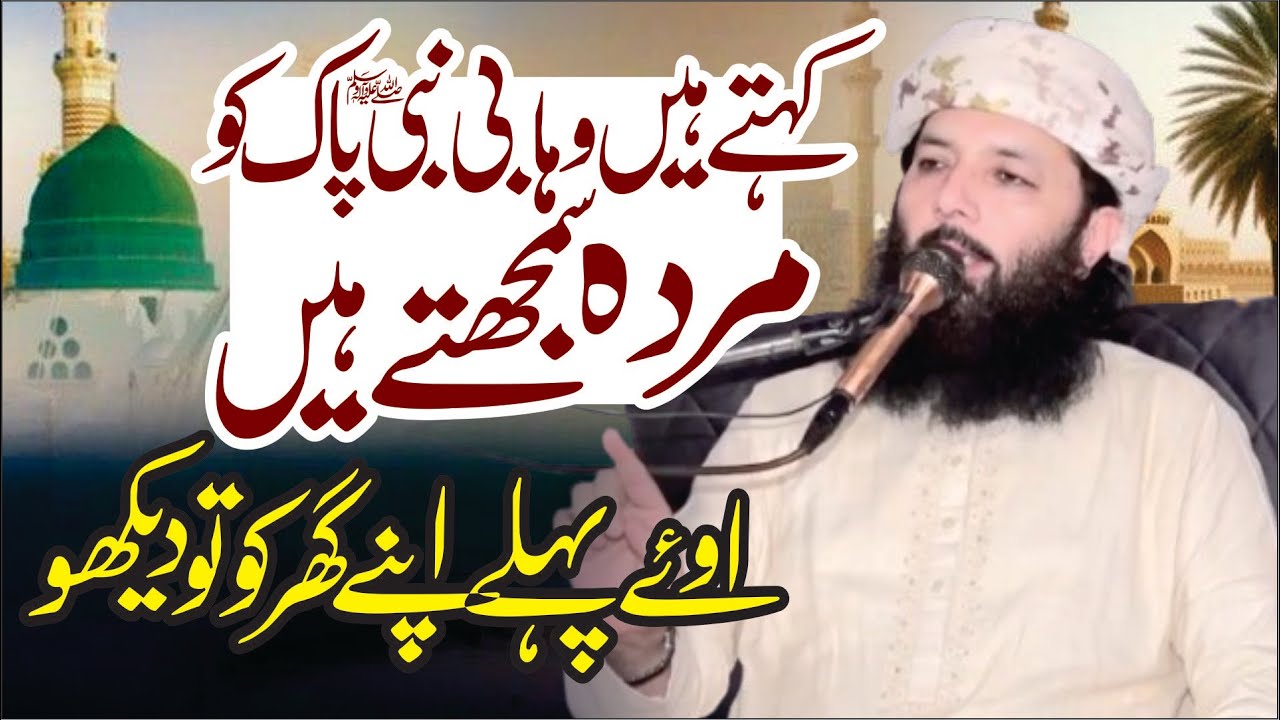 Kya Wahabi Nabi Ko Murda Samjhty He? | Professor Abdul Razzaq Sajid | Reality Bayan 2025