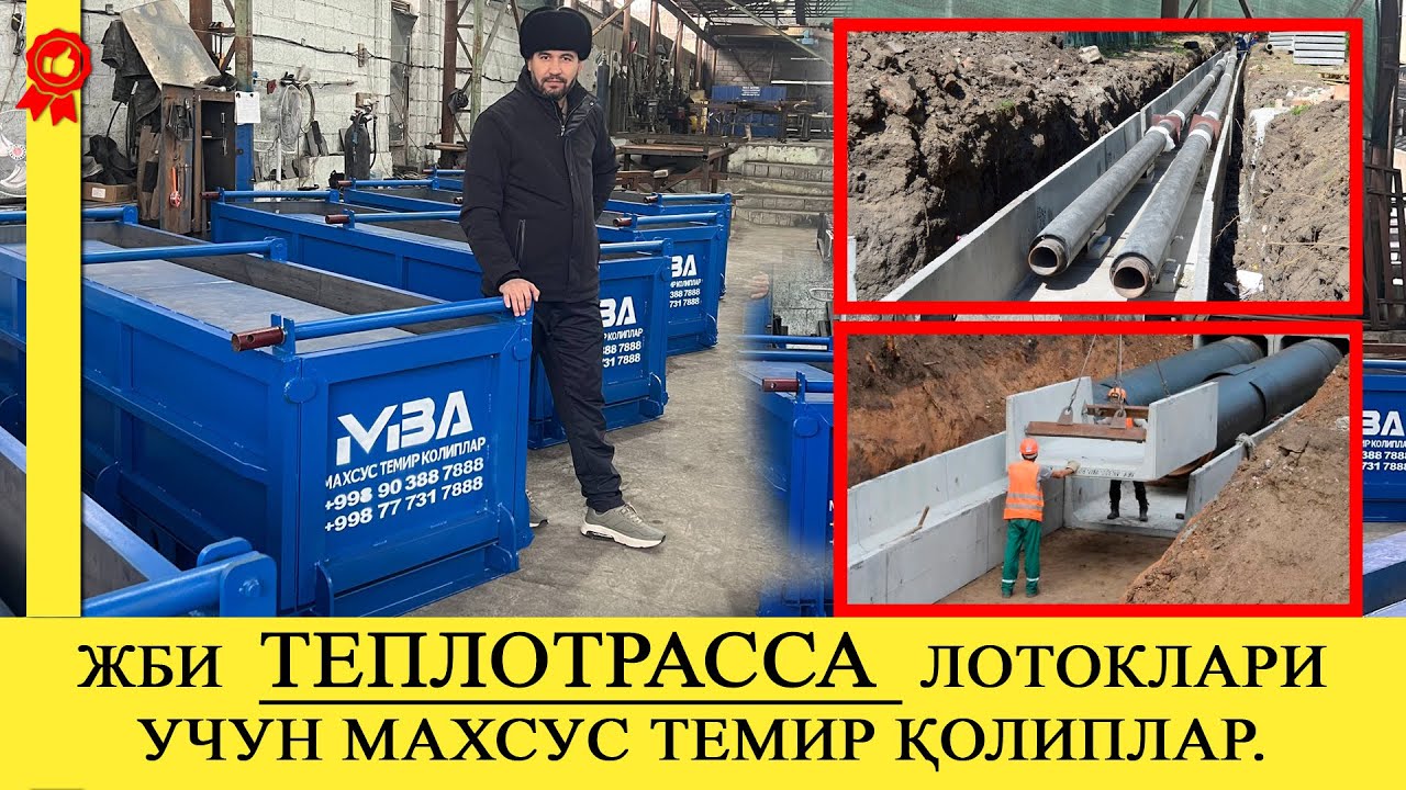 Металлоформа для лотков для теплотрасс