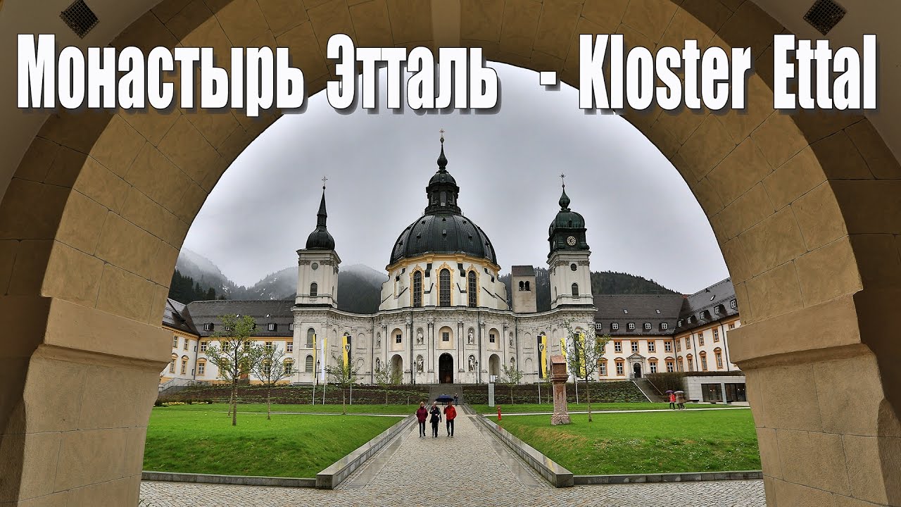 Германия:  Kloster Ettal
