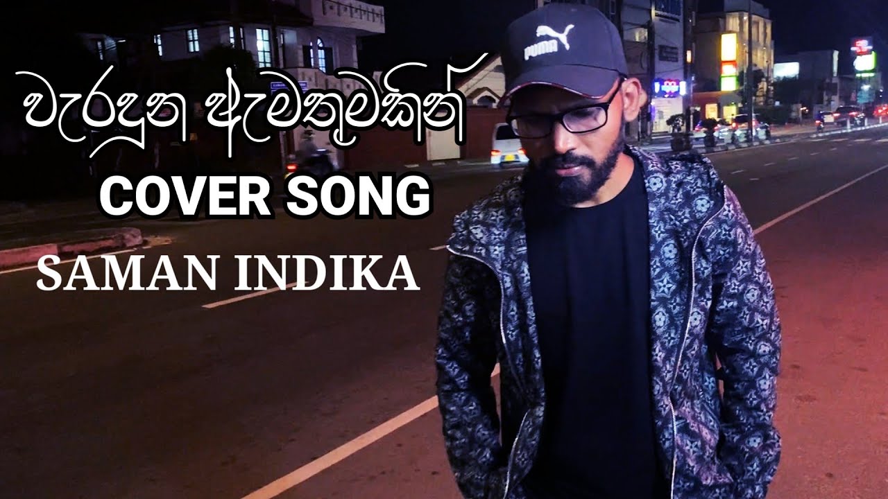 WERADUNA EMATHUMAKIN | COVER SONG | SAMAN INDIKA