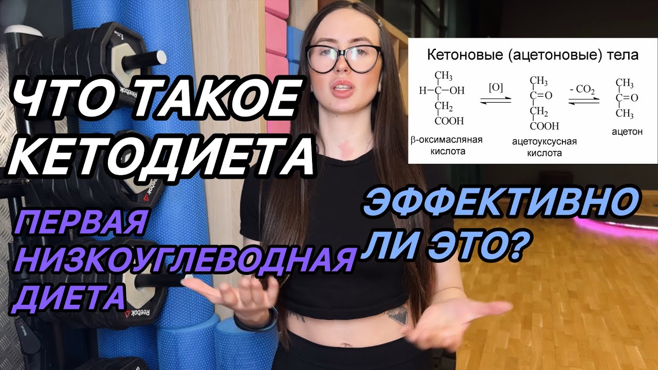 О Кетодиете | История + Исследования 