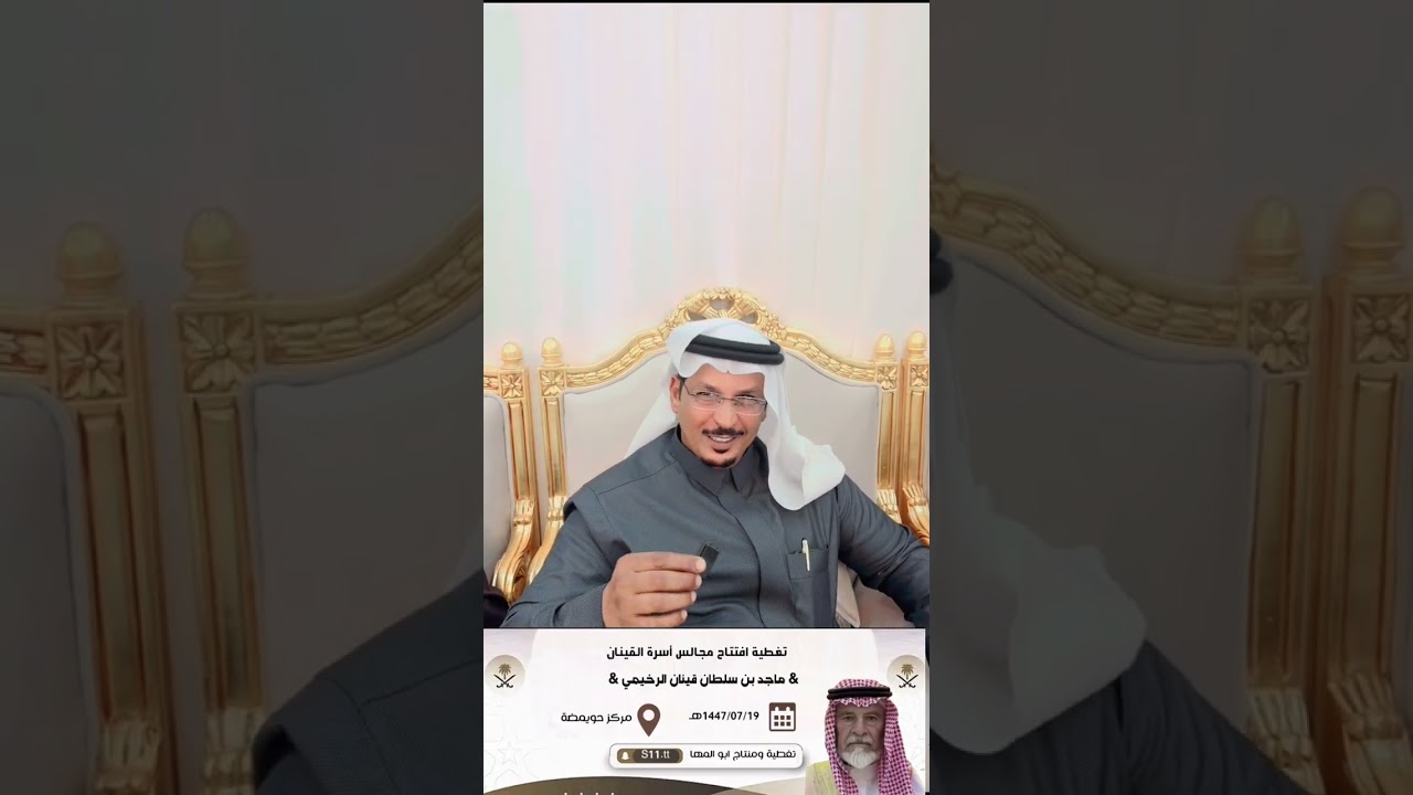 حفل افتتاح مجالس أسرة القينان ماجد سلطان بن قينان الرخيمي ( اللقاءات )