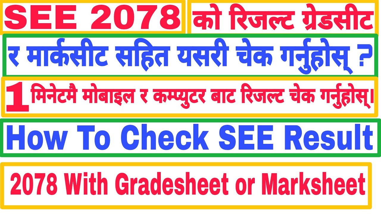 How To Check SEE Result 2078 With Gradesheet | SEE 2078 को रिजल्ट ग्रेडसीट सहित कसरी चेक गर्ने ?