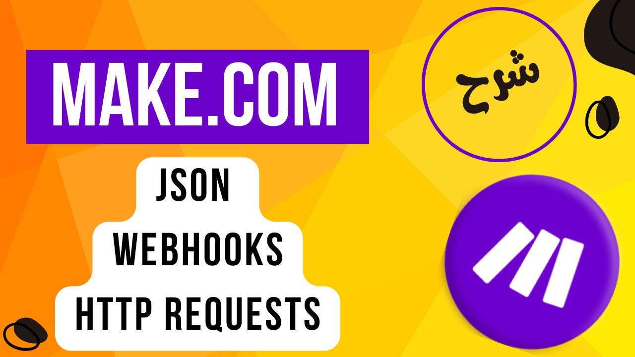 كيفية استخدام JSON و Webhooks و HTTP Modules في Make.com | شرح عملي
