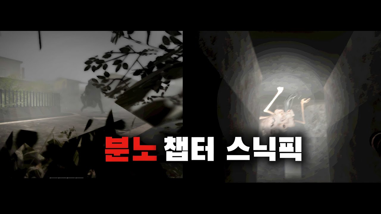 (더 미믹) 분노 챕터 스닉픽 공개!!