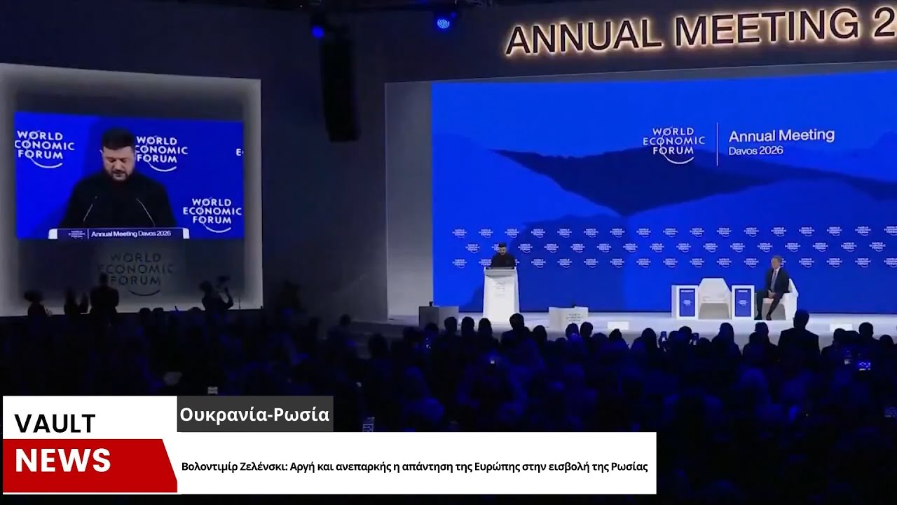 Βολοντιμίρ Ζελένσκι: Αργή και ανεπαρκής η απάντηση της Ευρώπης στην εισβολή της Ρωσίας