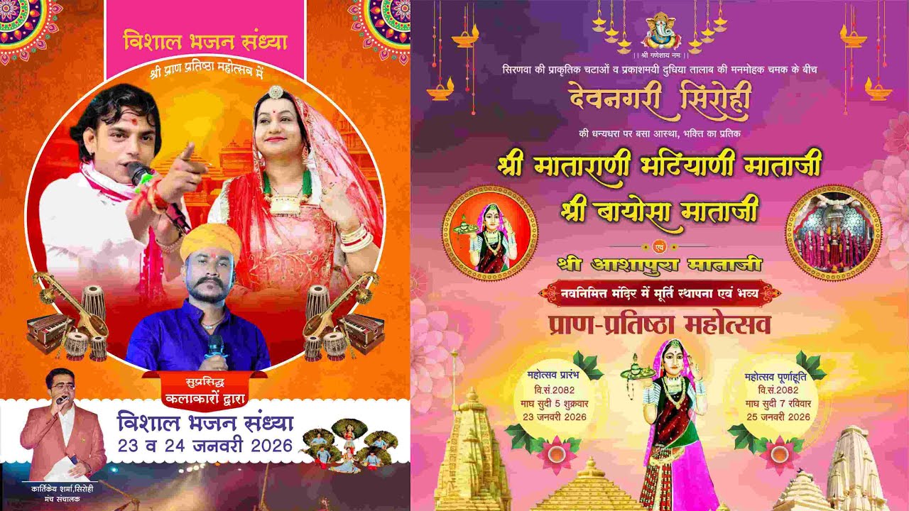 🔴 देवनगरी सिरोही श्री माताराणी भटीयाणी श्री बायोसा माताजी श्री आशापुरी प्राणप्रतिष्ठा महोत्सव 2026