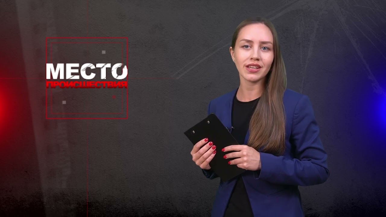 Место происшествия 23-07-2024
