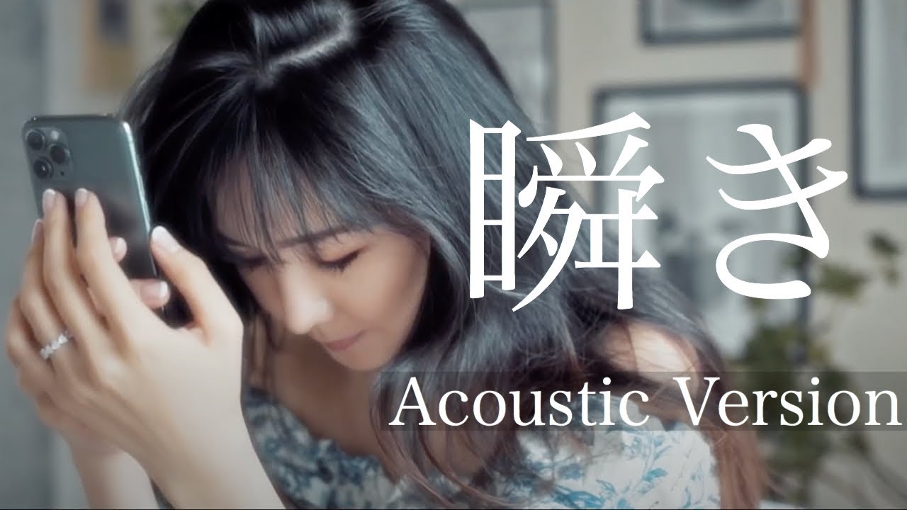 【Sub】「瞬き」Back number~Acoustic Ver.~【covered by myco】
