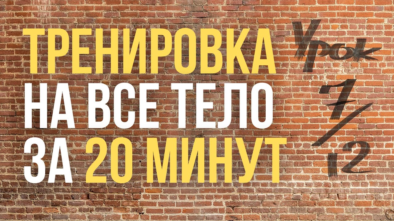 Легкая круговая тренировка на все тело дома | тренировка без прыжков для всех
