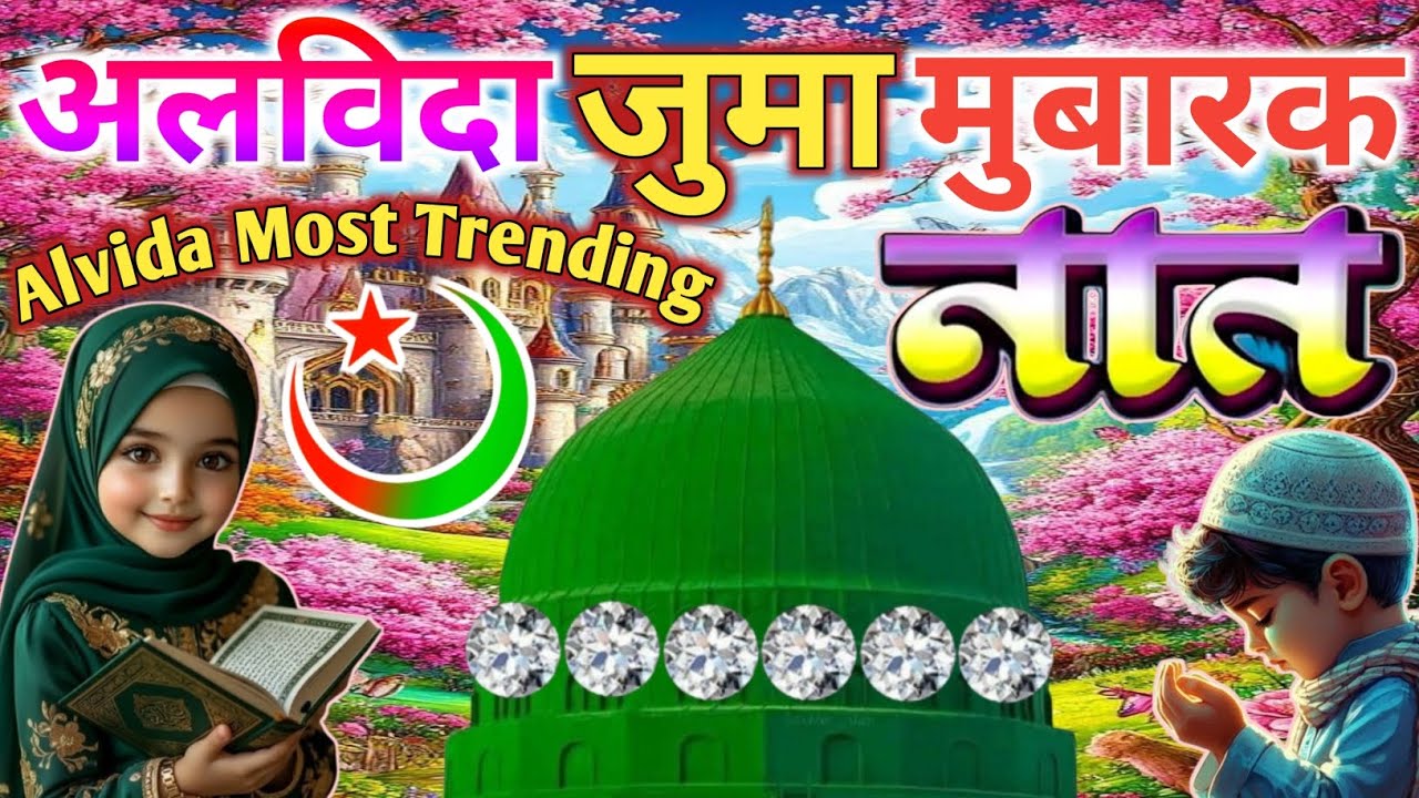 #sehri Special Naat Sharif🌹🤲|| अलविदा जुमा मुबारक सबसे बेहतरीन कलाम 🥰 Faizan Nizami Superhit Album 