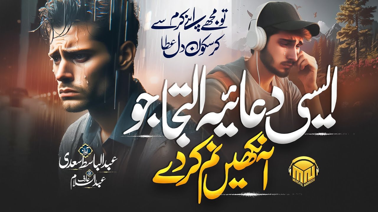 Beautiful Dua Nasheed 2025 - Moala Kar Sukoon e Dil Ataa - Amazing Hamdiya Kalam - Merciful Nasheed