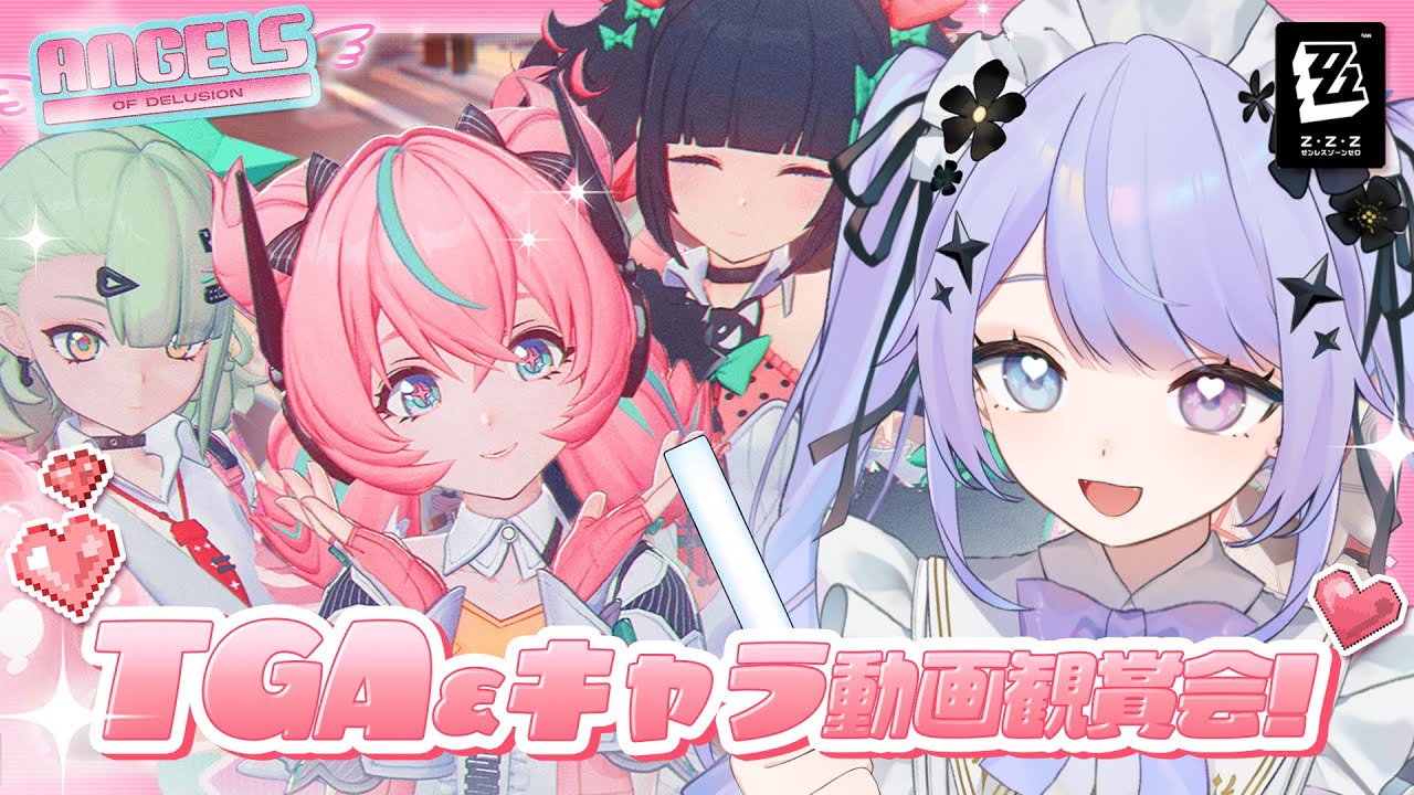【ゼンレスゾーンゼロ】TGA動画きたあ！！妄想エンジェル&盤岳先生を愛でよう！！【Vtuber】