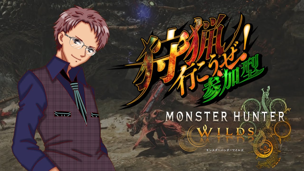【モンハンワイルズ】ワイルズ視聴者参加型！ 初心者・初見歓迎！！【浦上直哉】