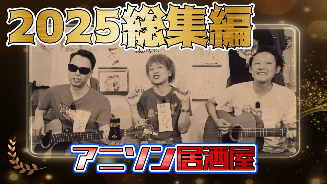 【アニソン名曲集 アコースティック】ライディーン／ヤッターマン／バビル二世 他♬まー大佐特集✨ Anison Acoustic Cover – Yatterman / Combattler V …⑨