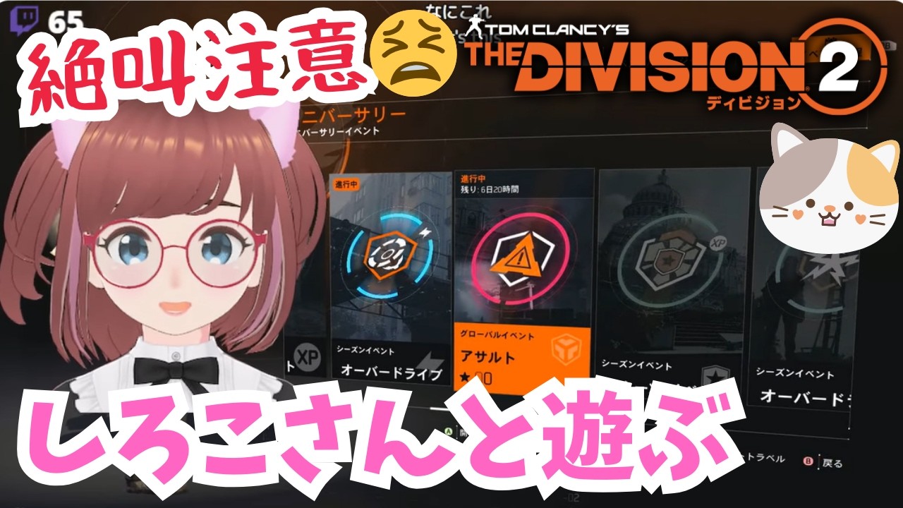 🥰現在マイスターLV23🥳10周年イベント🤩今日はどのビルドつくる？🤗【#ディビジョン #division2 #ubisoftpartner #ad  #vtuber  】