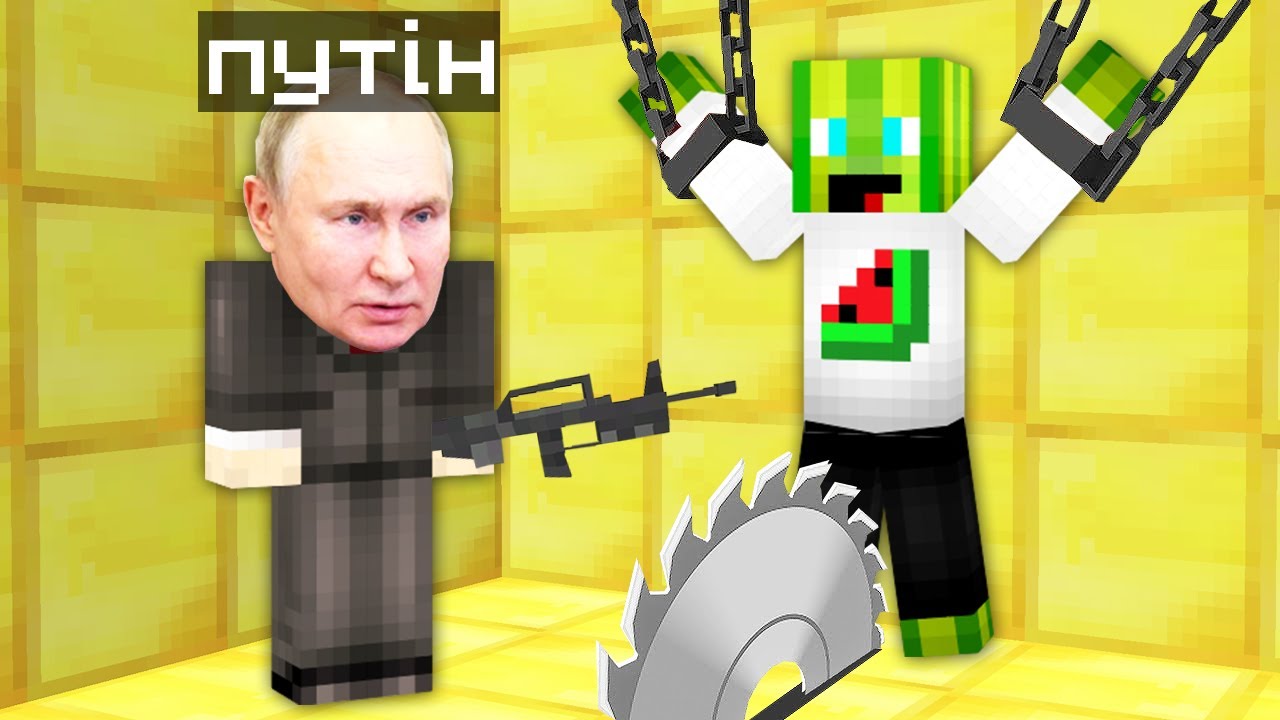 ПУТІН ВИКРАВ МЕНЕ У МАЙНКРАФТІ