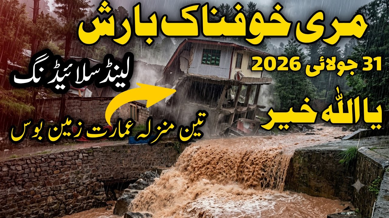 murree live today | #murree | murree heavy rain 🌧️☔ | live murree mall road