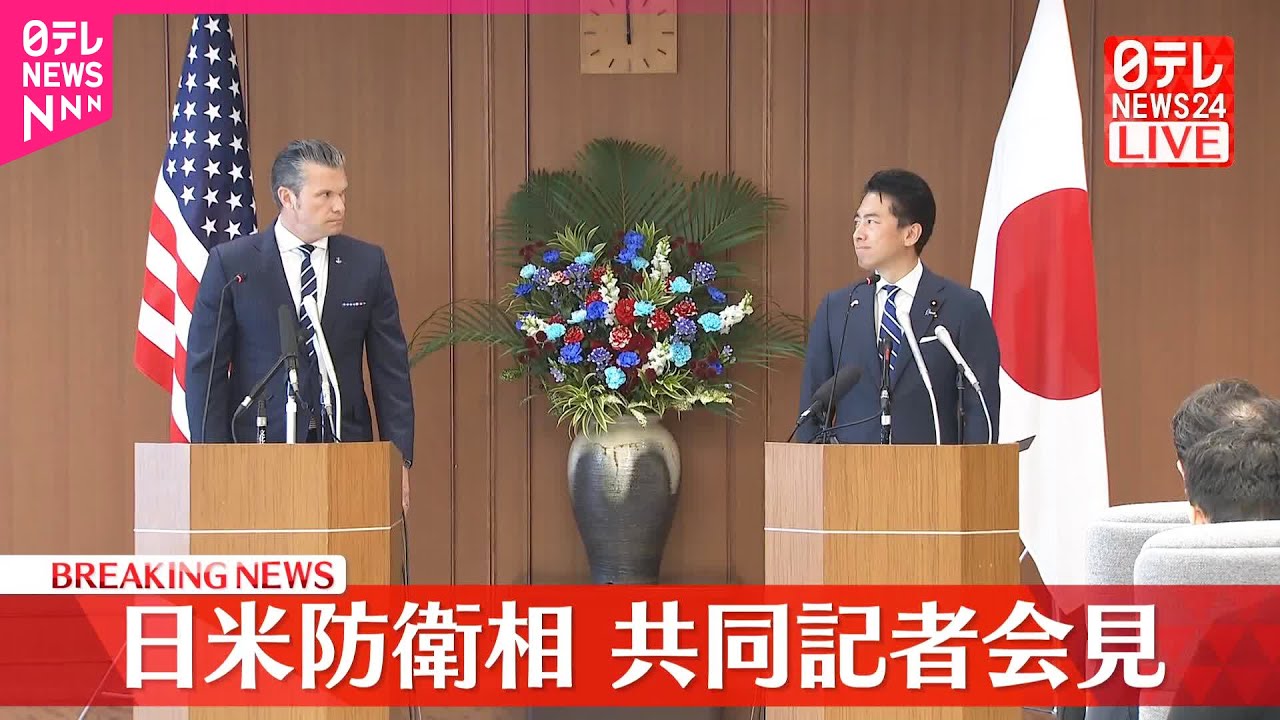 【速報】日米防衛相  共同記者会見