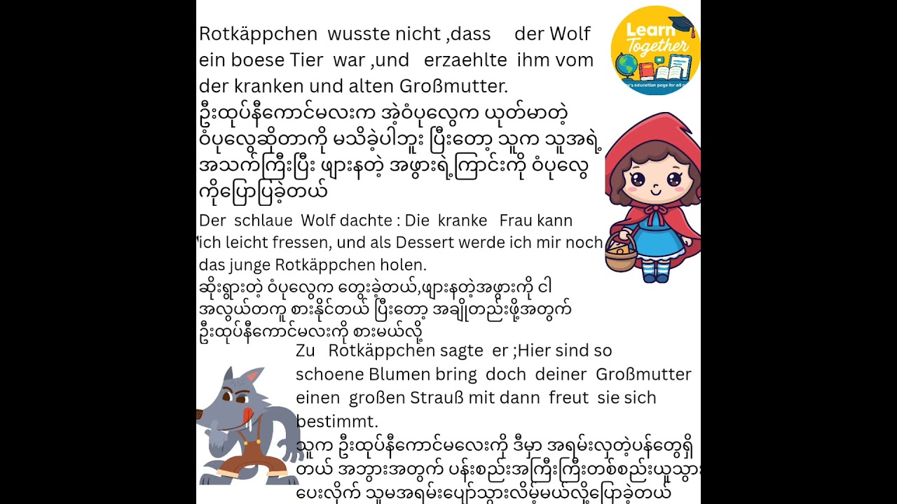 Rotk&auml;ppchen in burmese subtitle