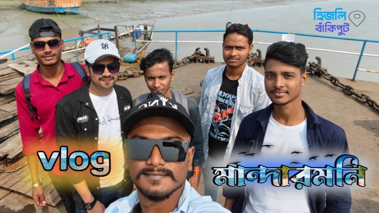 মান্দারমনি ব্লগ Mondarmoni Traveling vlog purba madinipur hijli.bakiput.mondarmoni pagol vlog Bangla