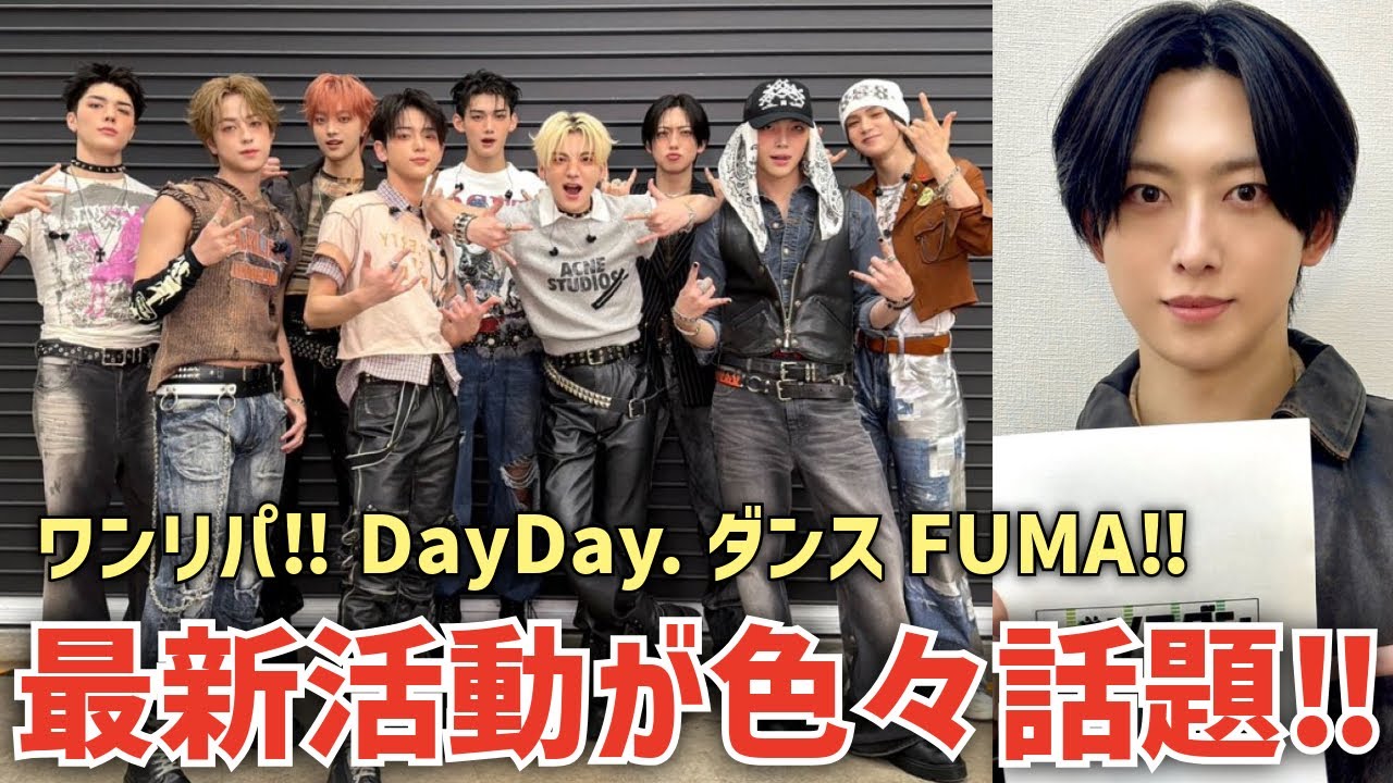 【&TEAM】ワンリパライブ出演！初見さんの絶賛コメが話題！FUMAくんの足上げダンスがかっこよすぎる！最新活動アレコレ！