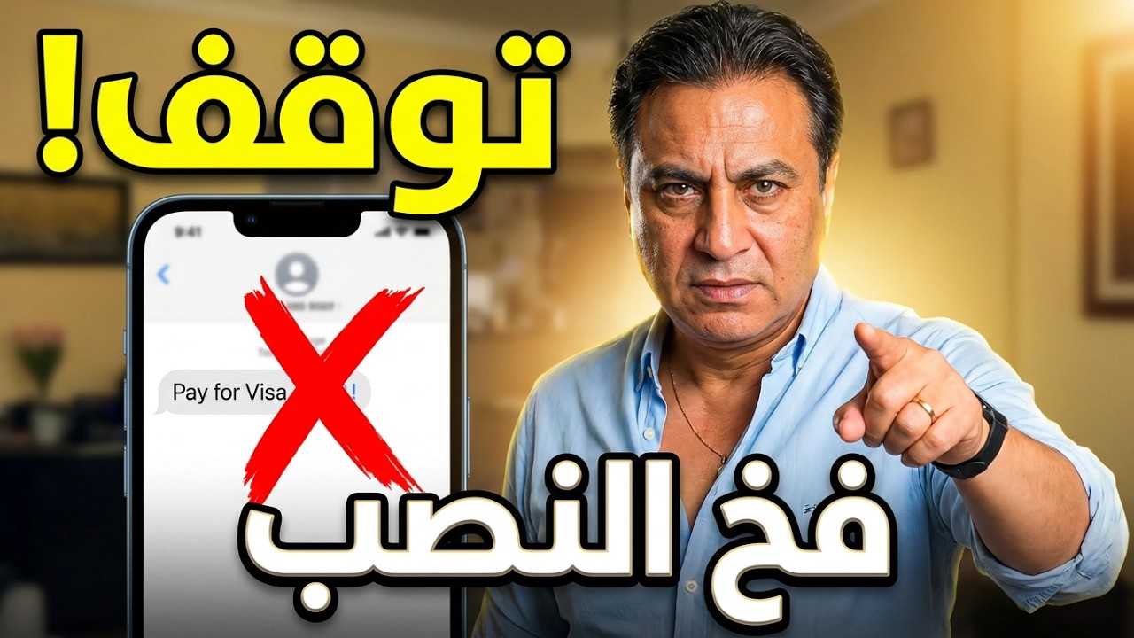 لا تسافر أوروبا قبل مشاهدة هذا الفيديو: كشف مافيا عقود العمل المضروبة