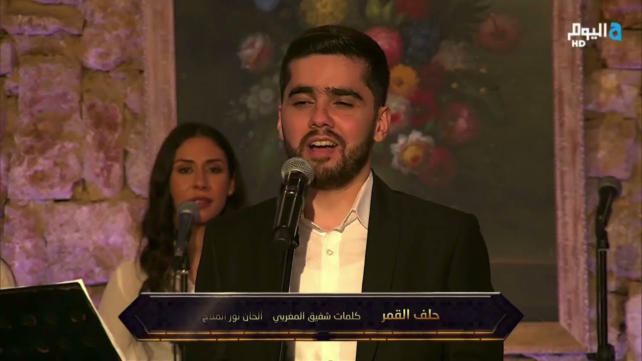 Helef El Amar - Andrew Antoun / حلف القمر - أندرو أنطون