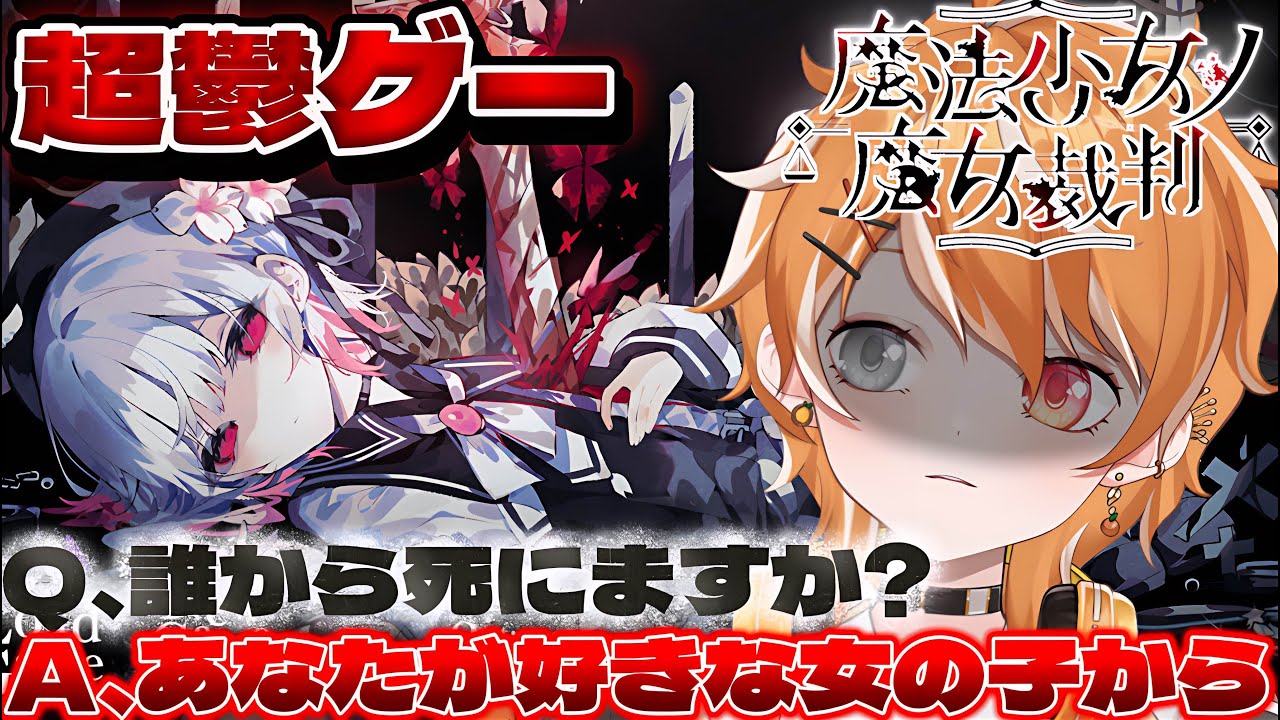 【まのさば】第1章:最高に最悪な気分になる鬱ゲーが本当に地獄。※ネタバレあり※