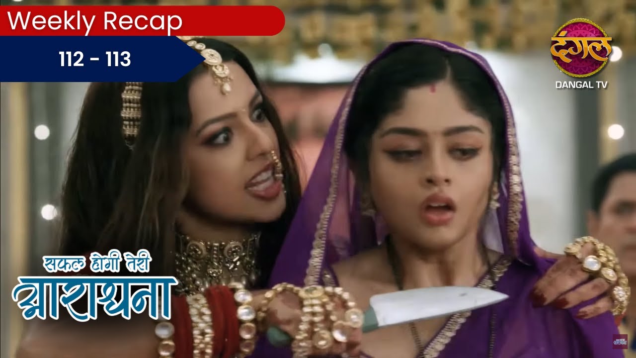Safal Hogi Teri Aradhana | Weekly Recap 112 - 113 | Full HD | Dangal Tv