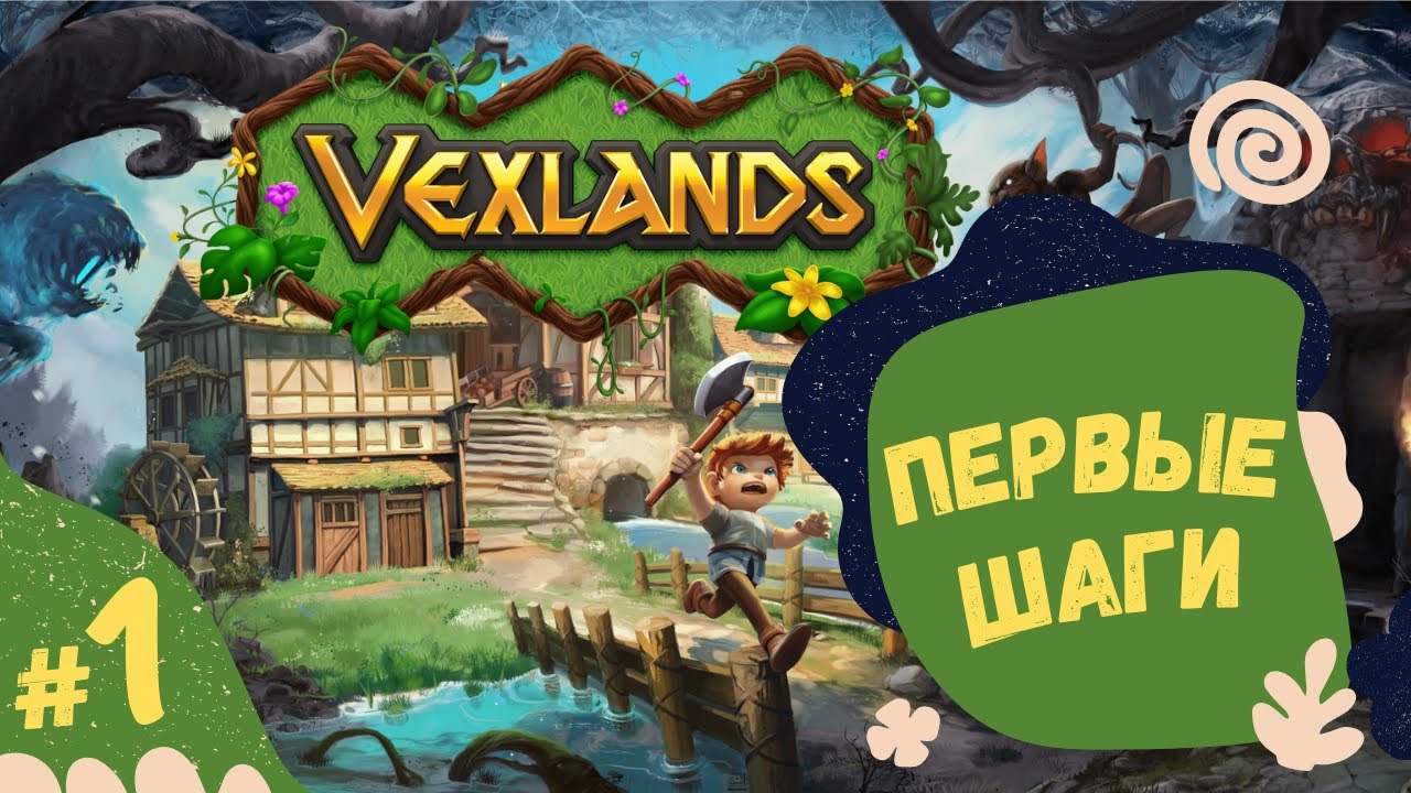 Vexlands прохождение | Первые шаги (1 серия)