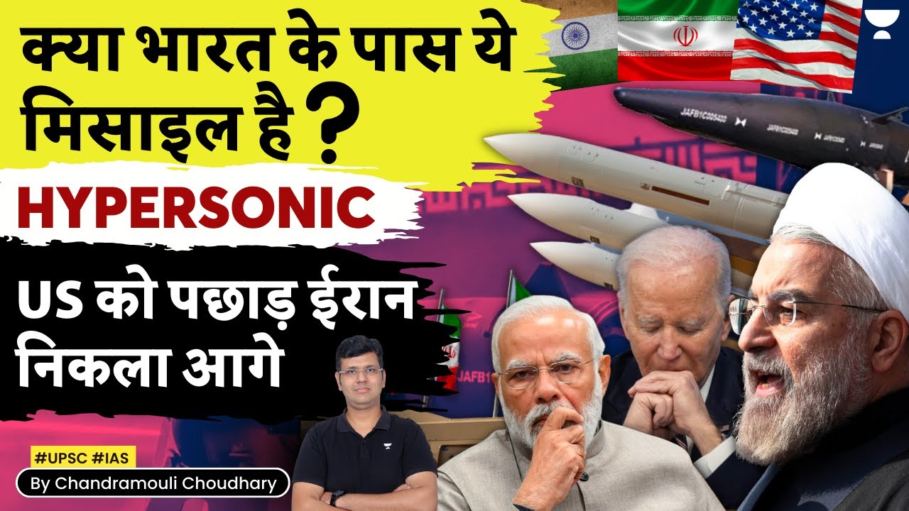 Iran Unveils Hypersonic Missile: Explained and Analyzed | UPSC