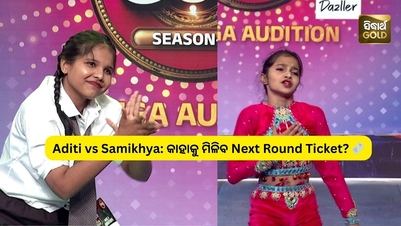 Aditi vs Samikhya: କାହାକୁ ମିଳିବ Next Round Ticket? 🎫 | Naach Odisha S5 | Sidharth TV
