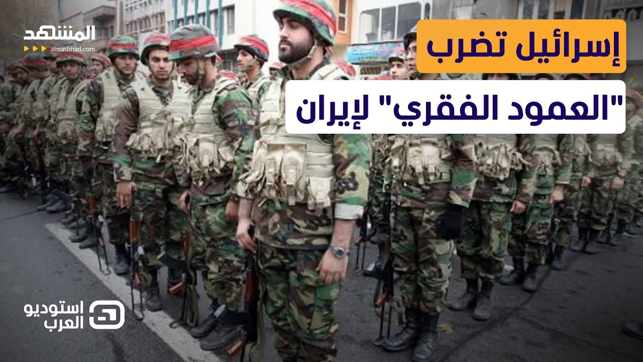 رعب الحرس الثوري في إيران.. عناصر الباسيج أمام خيارات صعبة - استوديو العرب