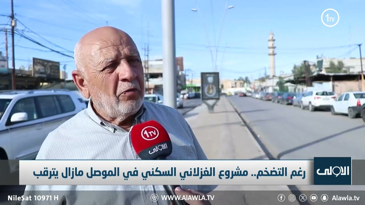 رغم التضخم.. مشروع الغزلاني السكني في الموصل مازال يترقب..  تقرير فهد فتحي