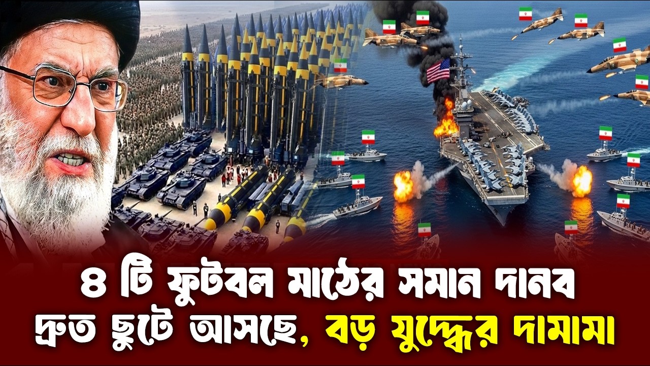 শেষ কার্ডটিই ব্যবহার করছে খামেনি? পাল্টাপাল্টি দীর্ঘ যুদ্ধের প্রস্তুতি 