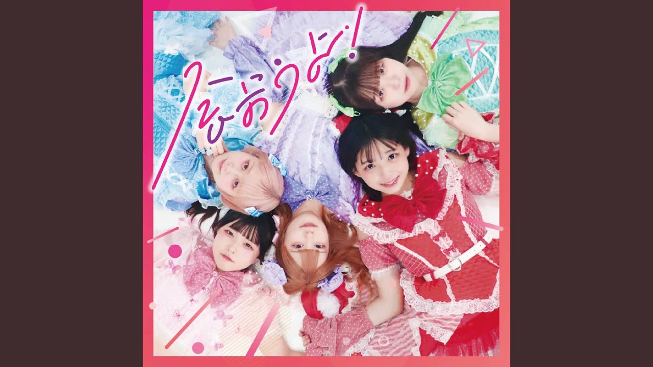 会おうよー！