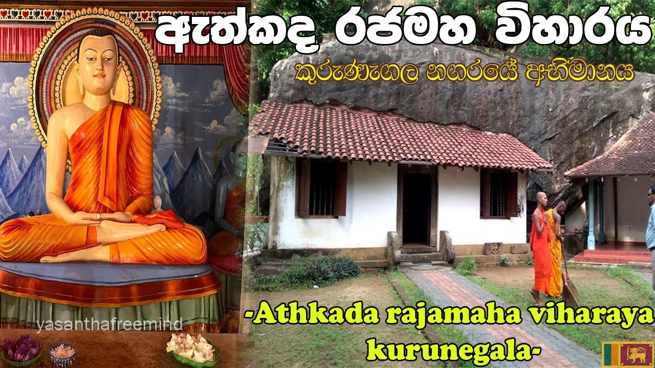 Athkada Raja Maha Viharaya Kurunagala With Englishb Subtitles