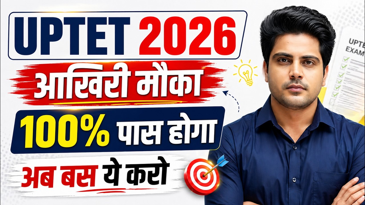 UPTET 2026 last chance 🔥 If you want to pass 100% then just do this now by Sachin Choudhary live 8pm
